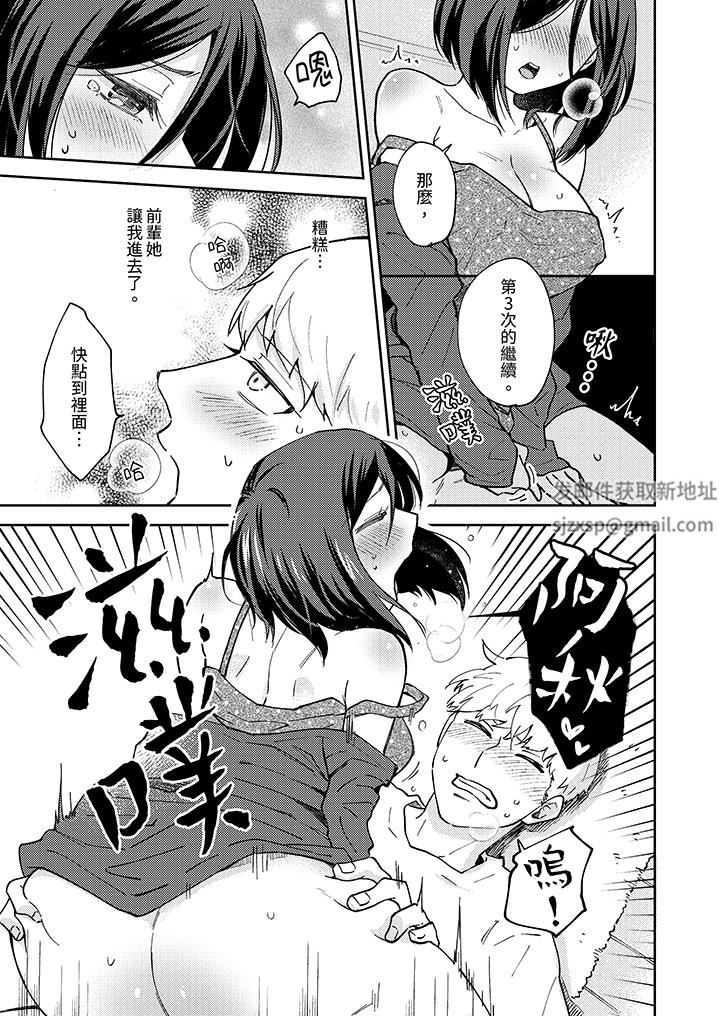 今天也被上司逼近第4话