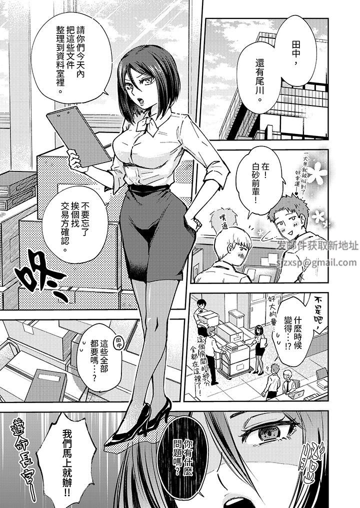 今天也被上司逼近第5話