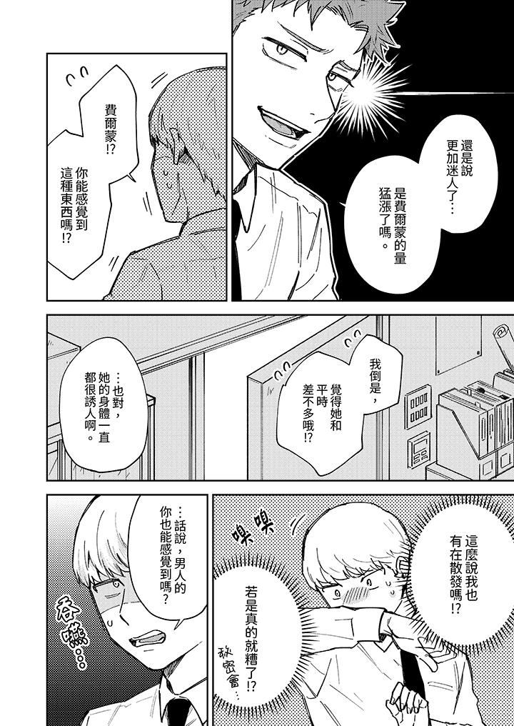 今天也被上司逼近第5话