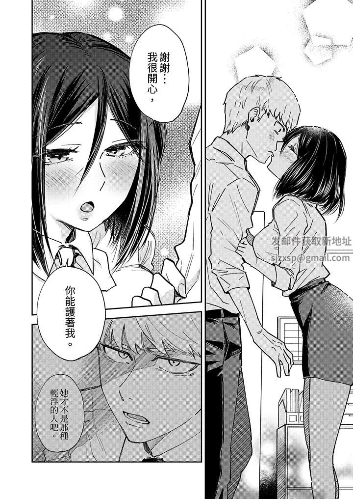 今天也被上司逼近第6话