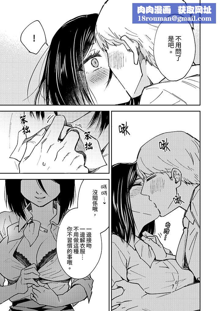 今天也被上司逼近第6話