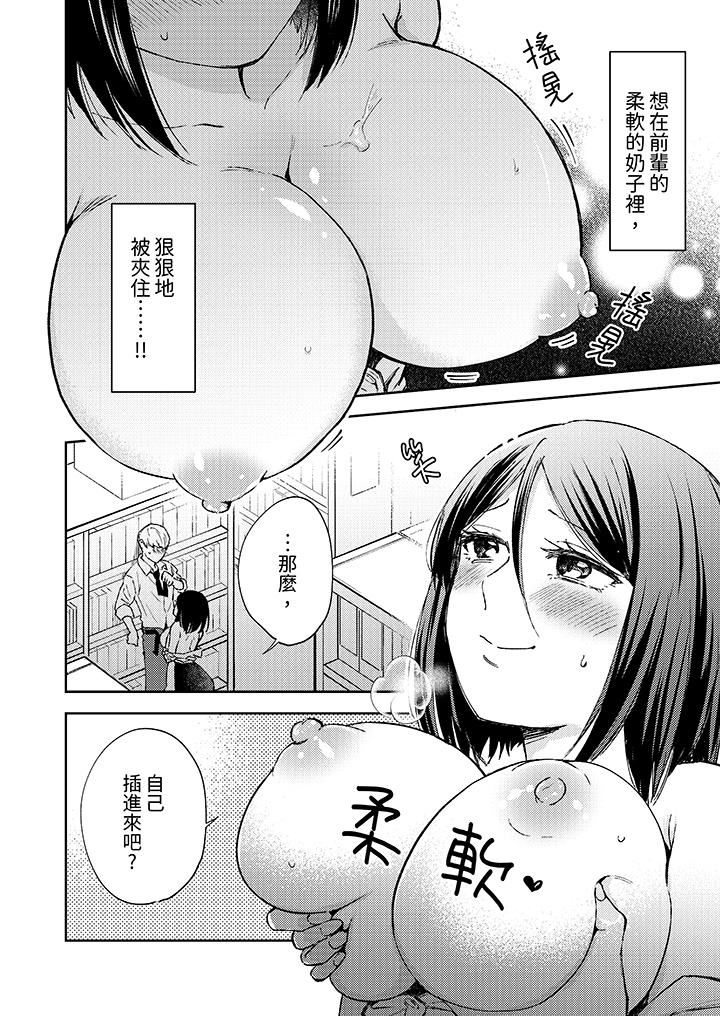 今天也被上司逼近第7话