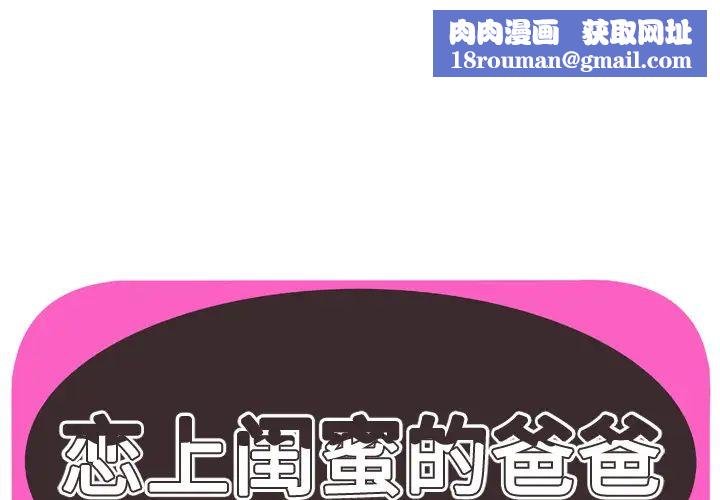 恋上闺蜜的爸爸第35话