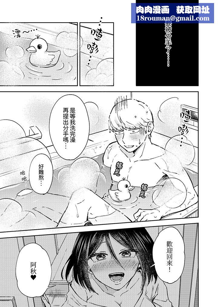 今天也被上司逼近第8话