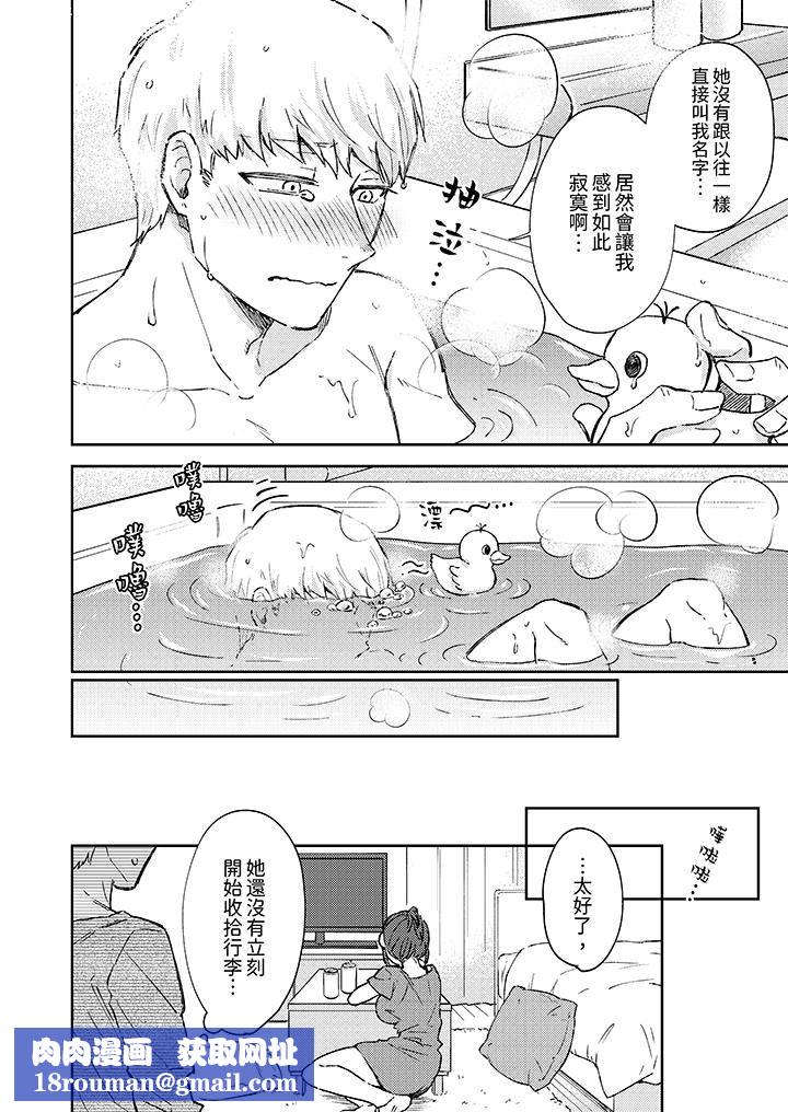 今天也被上司逼近第8话