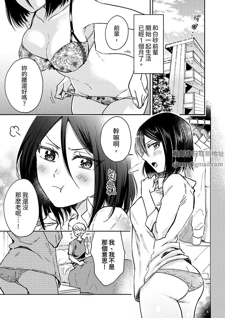 今天也被上司逼近第9话