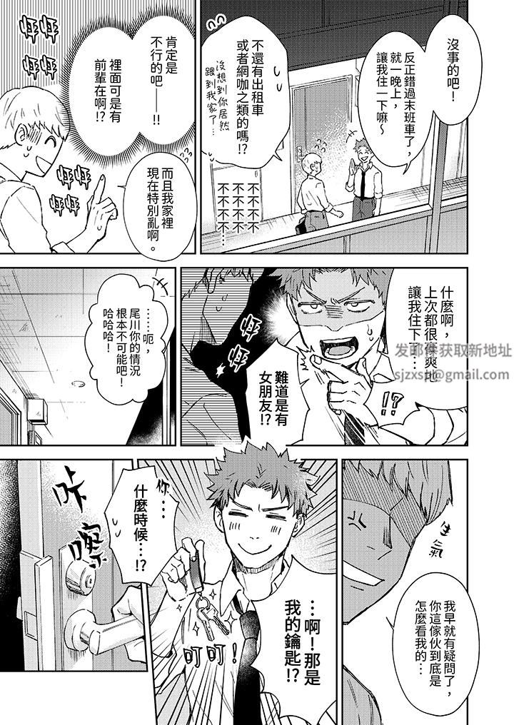 今天也被上司逼近第9话