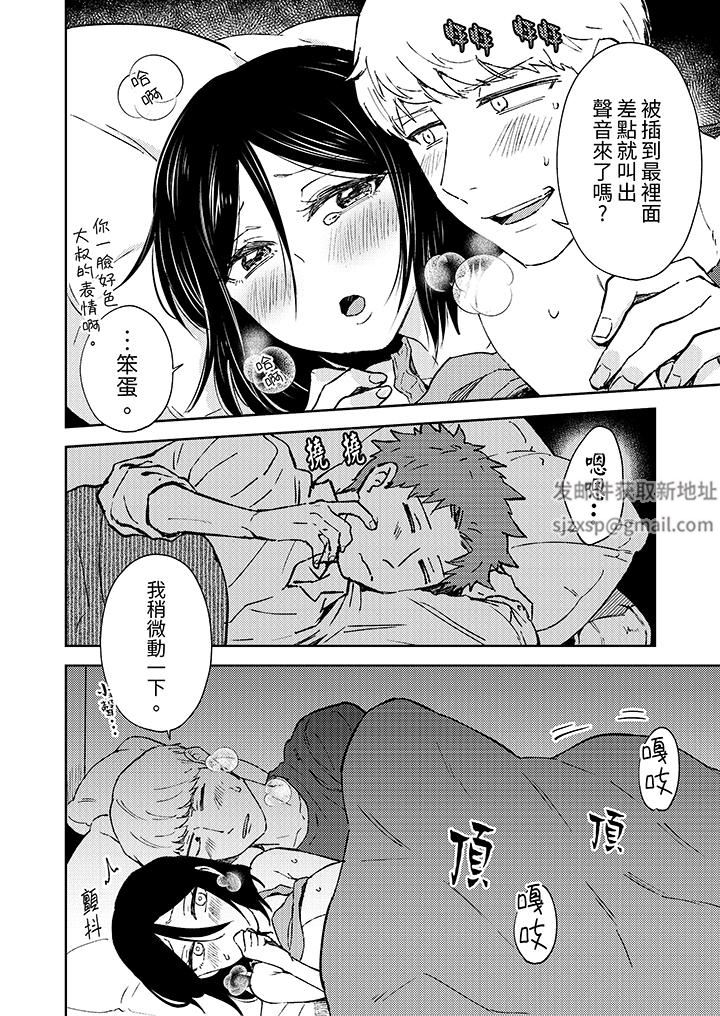 今天也被上司逼近第10话