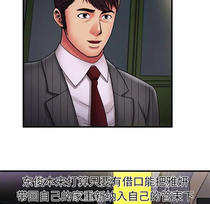 戀上閨蜜的爸爸第35话