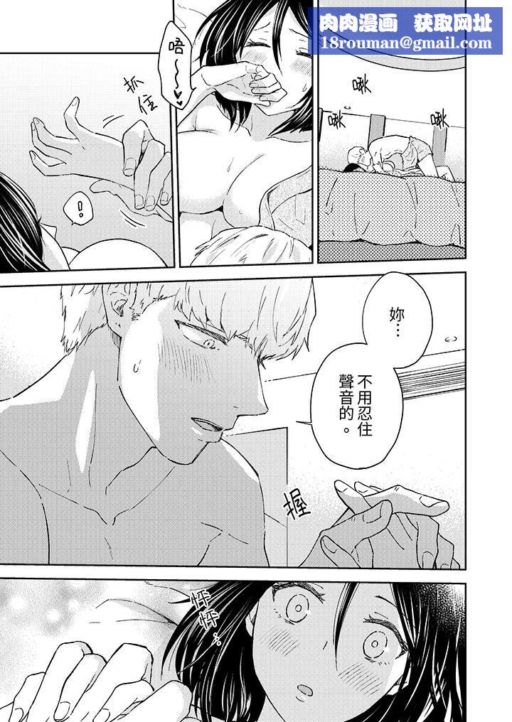 今天也被上司逼近第12话