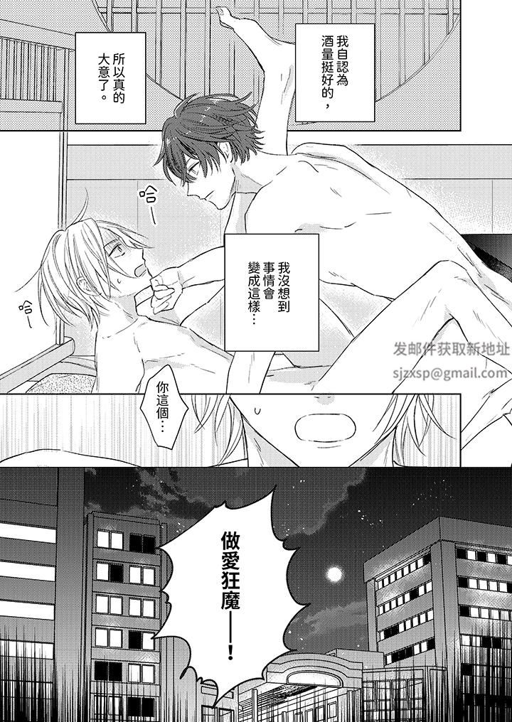 可以喝酒，但不能被他上～和做爱狂魔的H永无止境第1话