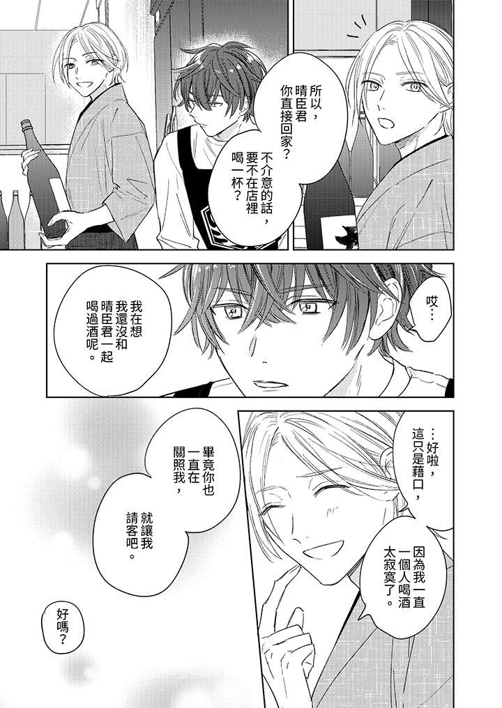 可以喝酒，但不能被他上～和做爱狂魔的H永无止境第1话