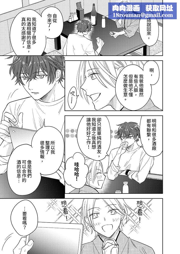 可以喝酒，但不能被他上～和做愛狂魔的H永無止境第1話