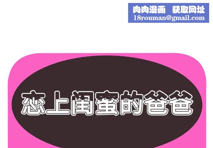 恋上闺蜜的爸爸第36话