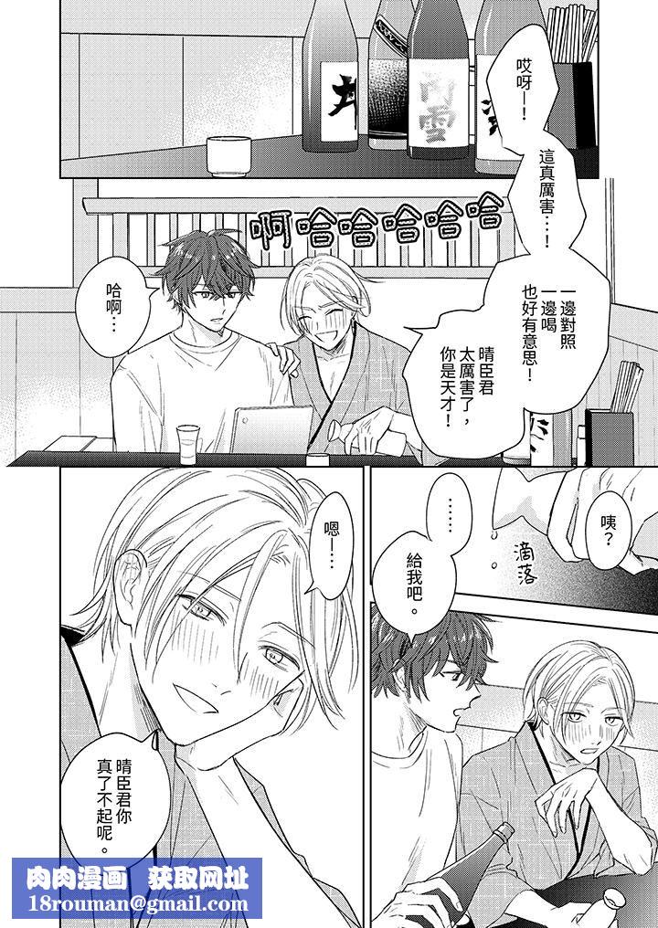 可以喝酒，但不能被他上～和做爱狂魔的H永无止境第1话