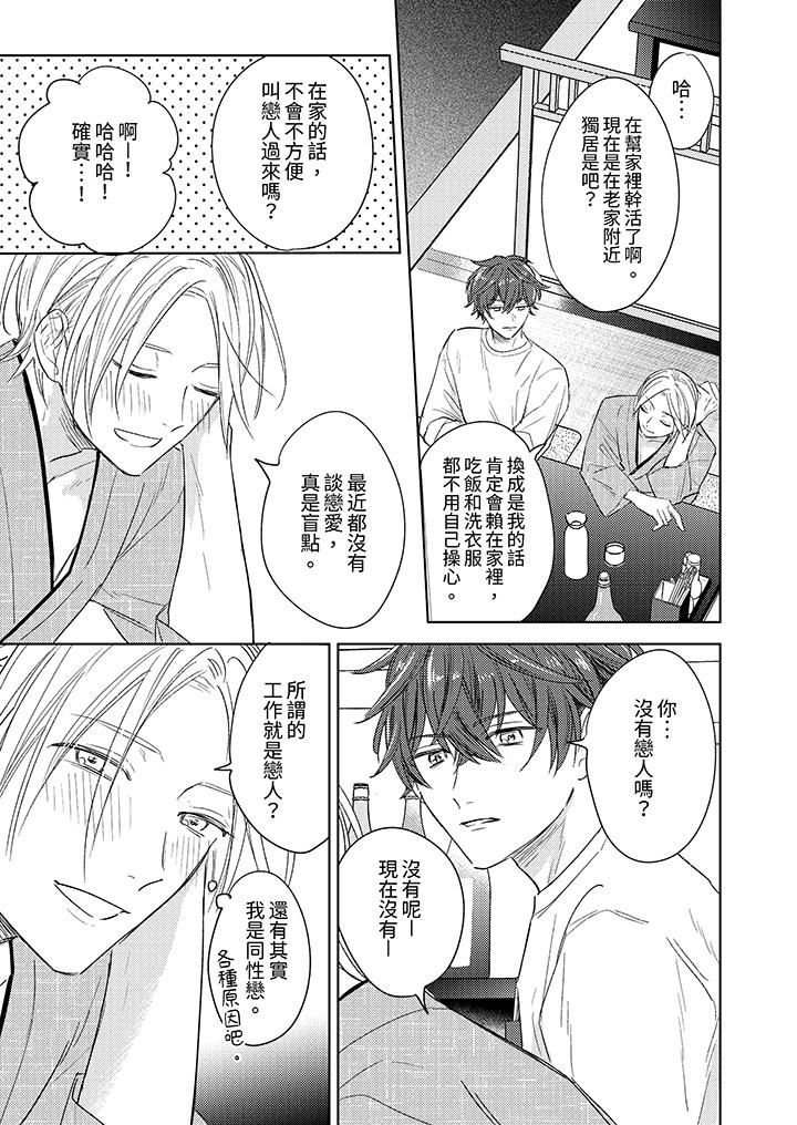 可以喝酒，但不能被他上～和做爱狂魔的H永无止境第1话