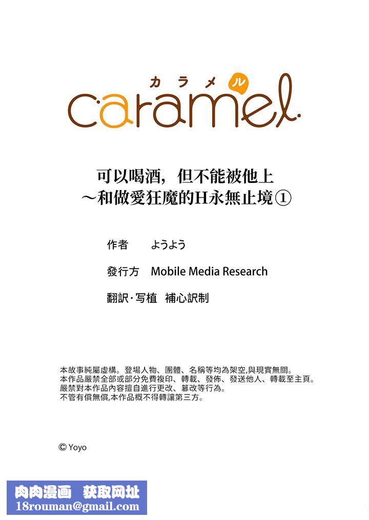 可以喝酒，但不能被他上～和做爱狂魔的H永无止境第1话