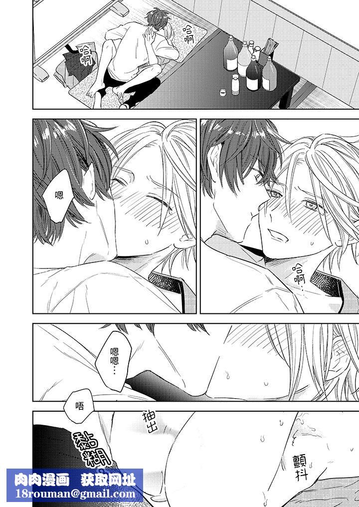 可以喝酒，但不能被他上～和做爱狂魔的H永无止境第2话