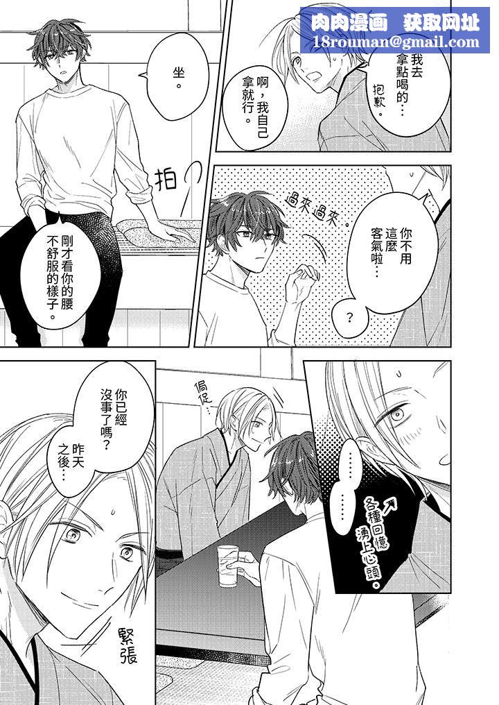 可以喝酒,但不能被他上~和做爱狂魔的H永无止境第3话