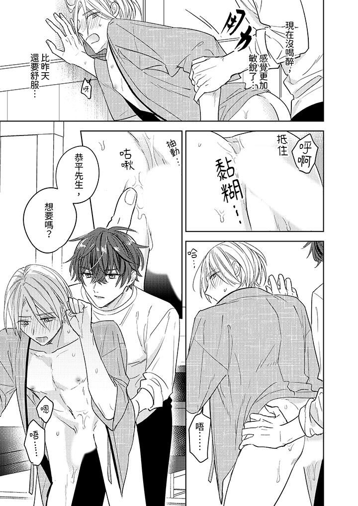 可以喝酒，但不能被他上～和做爱狂魔的H永无止境第4话