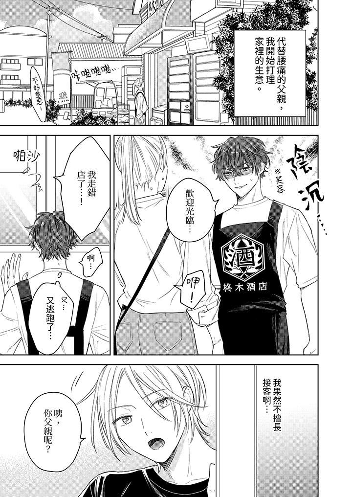 可以喝酒，但不能被他上～和做爱狂魔的H永无止境第5话