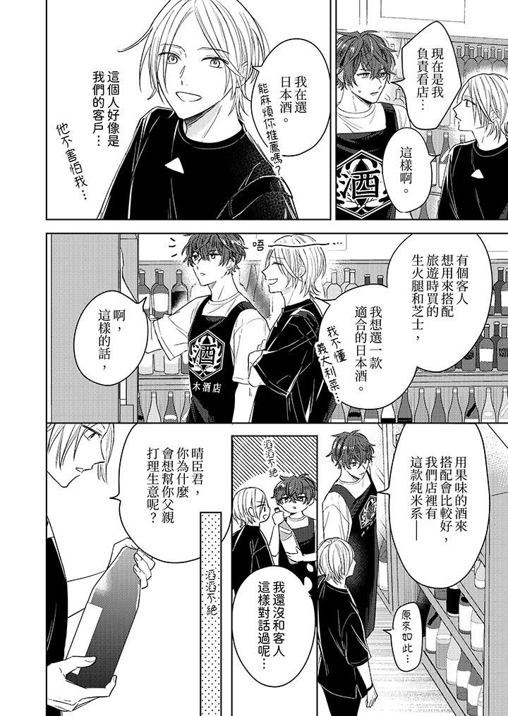 可以喝酒,但不能被他上~和做爱狂魔的H永无止境第5话