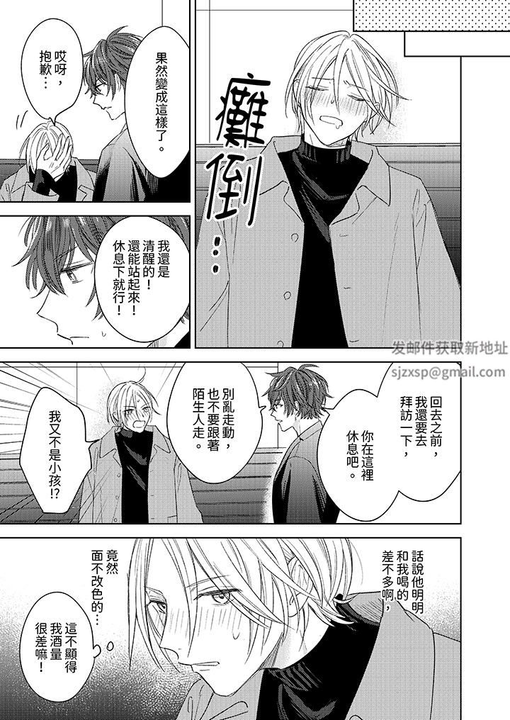 可以喝酒，但不能被他上～和做爱狂魔的H永无止境第6话