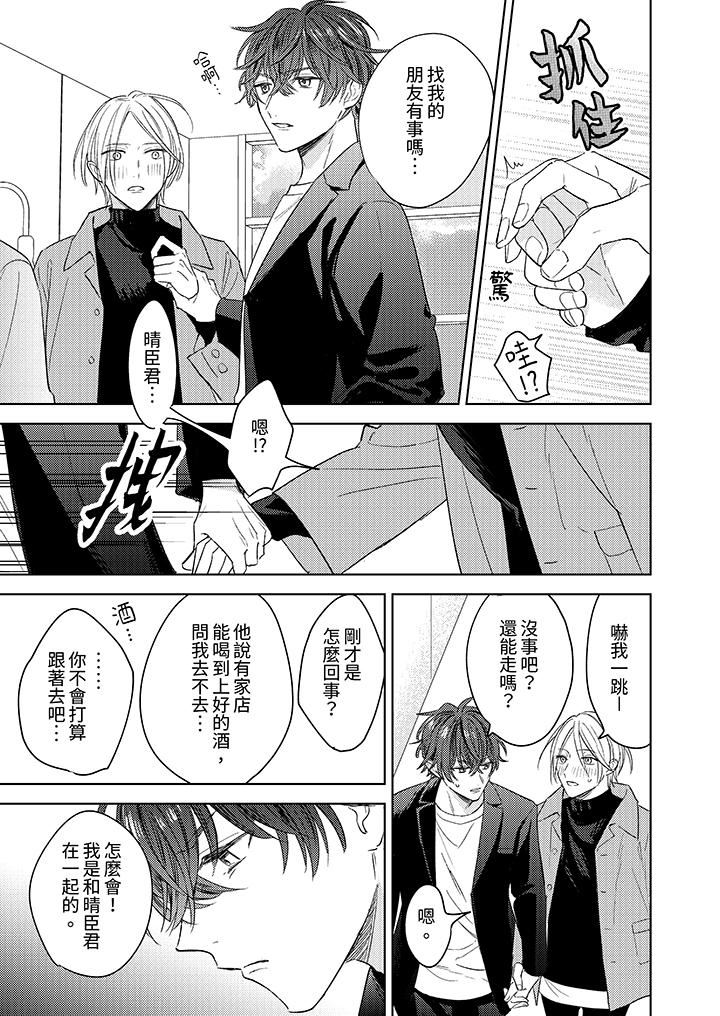 可以喝酒，但不能被他上～和做爱狂魔的H永无止境第6话