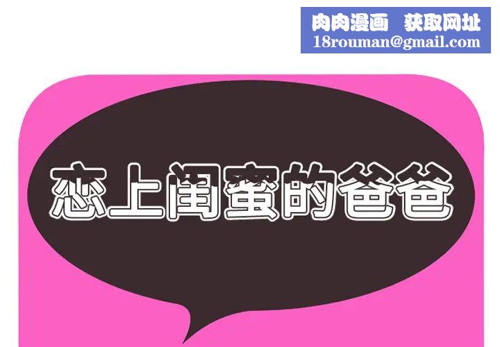 恋上闺蜜的爸爸第37话