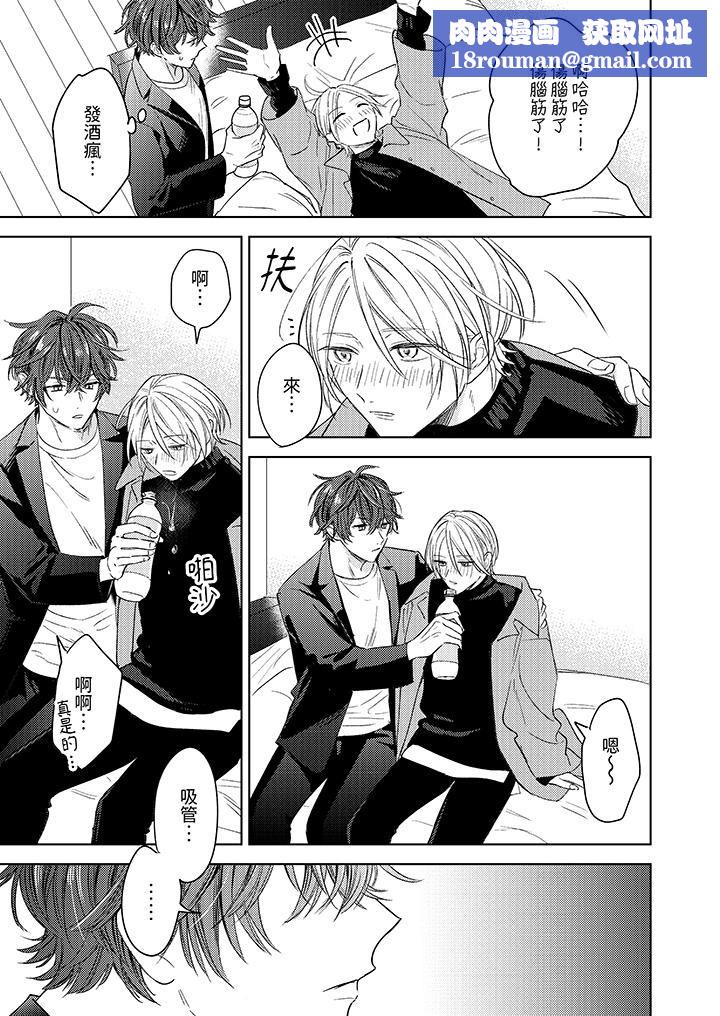 可以喝酒，但不能被他上～和做爱狂魔的H永无止境第6话