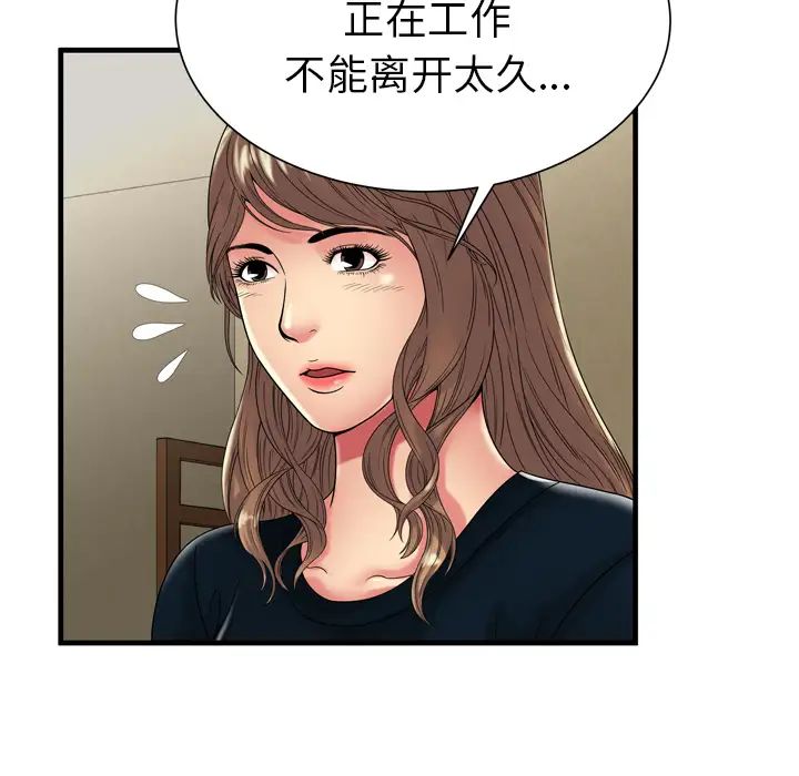 戀上閨蜜的爸爸第37话