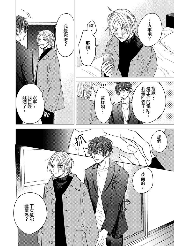 可以喝酒，但不能被他上～和做爱狂魔的H永无止境第7话