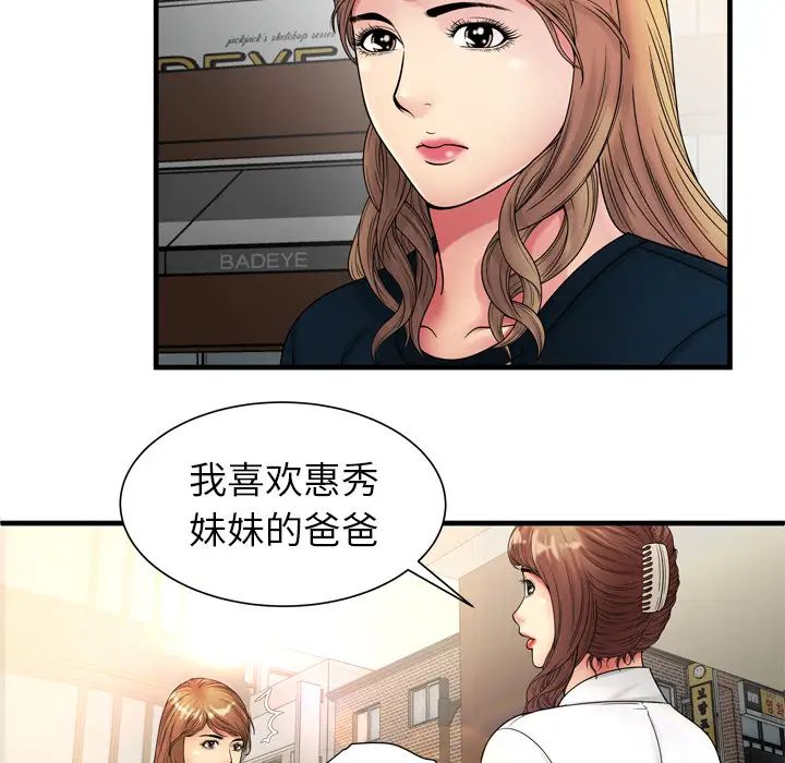 恋上闺蜜的爸爸第37话