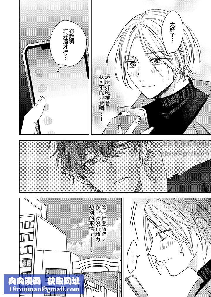 可以喝酒，但不能被他上～和做爱狂魔的H永无止境第7话