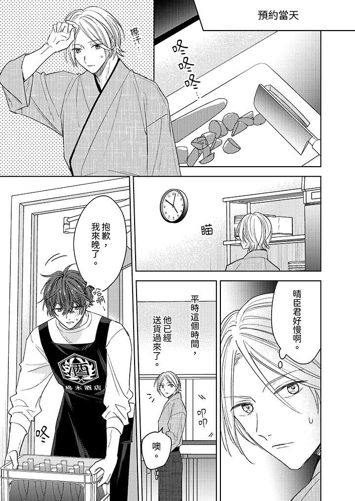 可以喝酒,但不能被他上~和做爱狂魔的H永无止境第8话