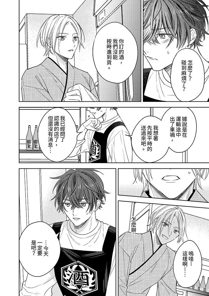 可以喝酒，但不能被他上～和做爱狂魔的H永无止境第8话