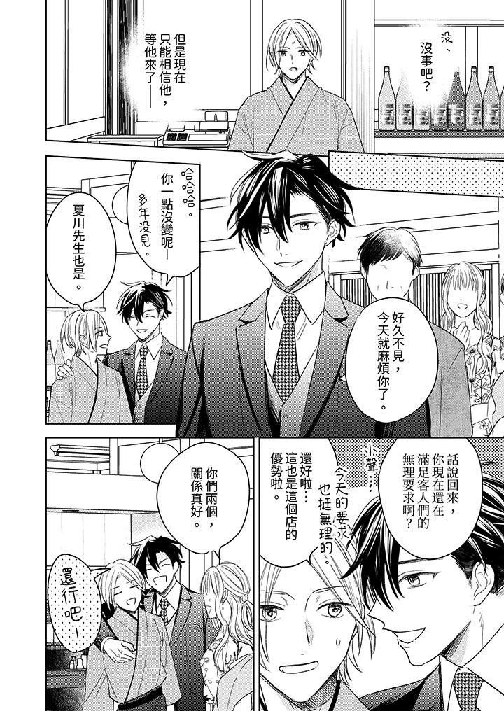 可以喝酒，但不能被他上～和做爱狂魔的H永无止境第8话