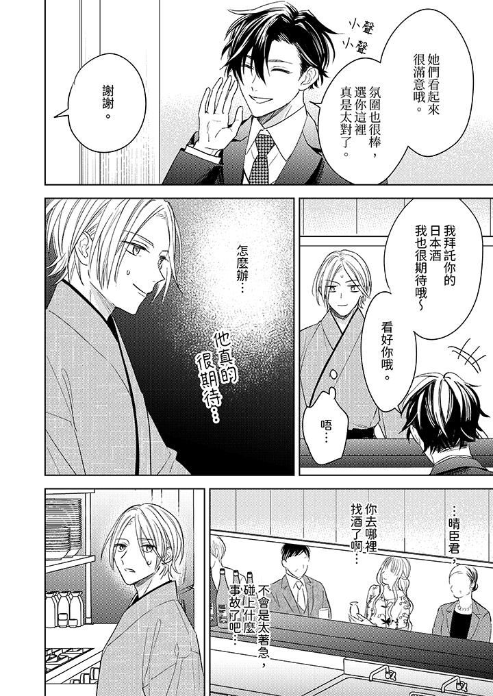 可以喝酒,但不能被他上~和做爱狂魔的H永无止境第8话