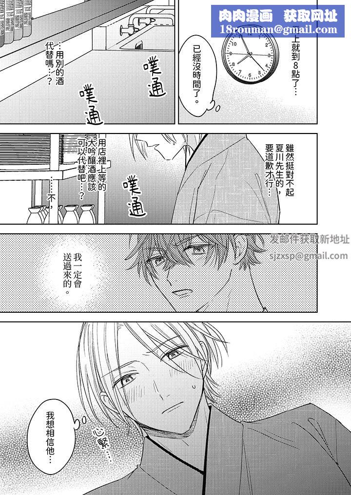 可以喝酒,但不能被他上~和做爱狂魔的H永无止境第8话