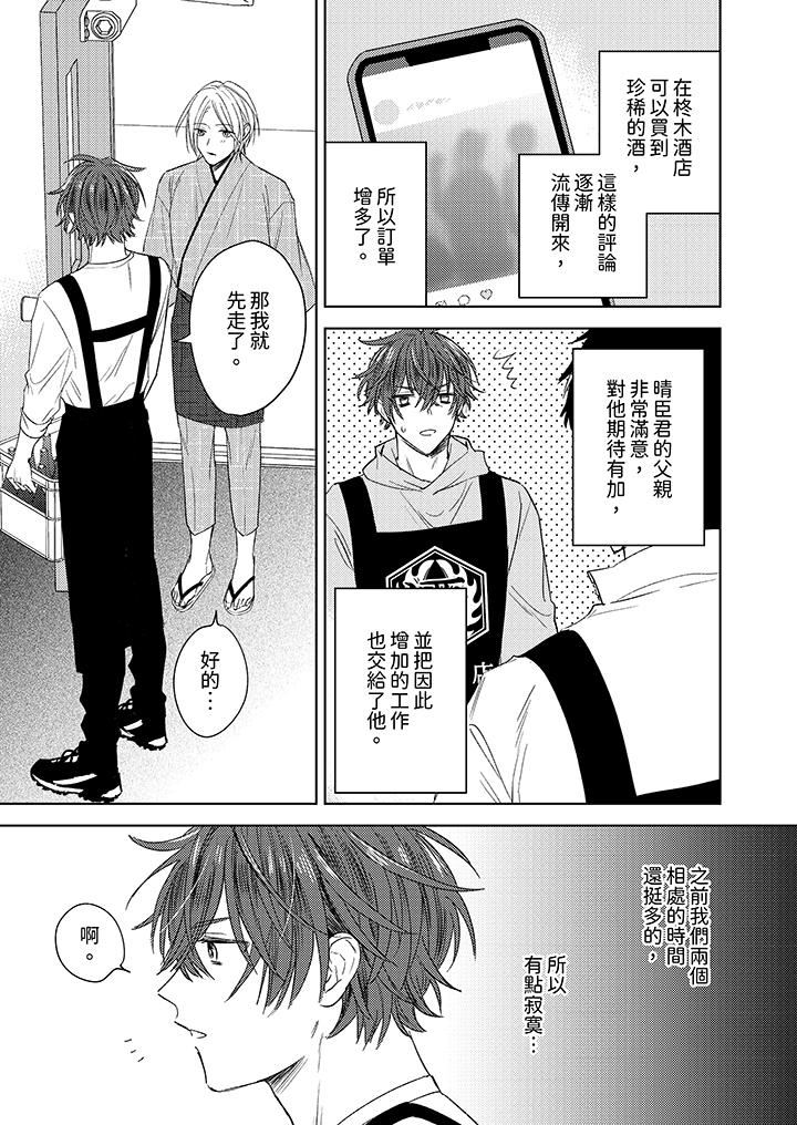 可以喝酒，但不能被他上～和做爱狂魔的H永无止境第9话