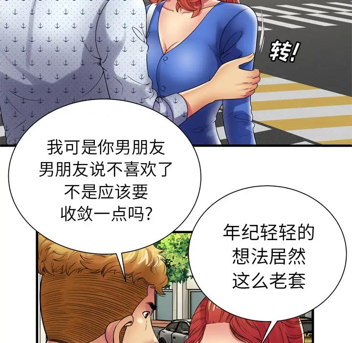 恋上闺蜜的爸爸第38话