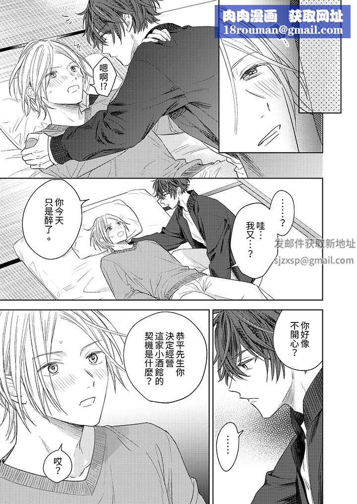 可以喝酒,但不能被他上~和做爱狂魔的H永无止境第13话