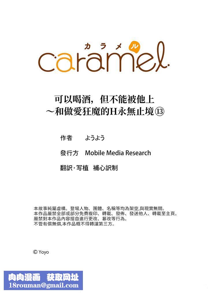 可以喝酒，但不能被他上～和做爱狂魔的H永无止境第13话