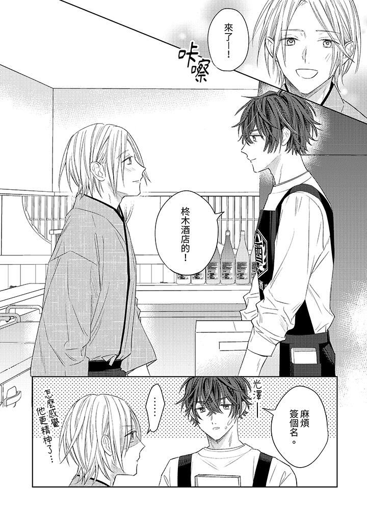 可以喝酒，但不能被他上～和做爱狂魔的H永无止境第14话-最终话