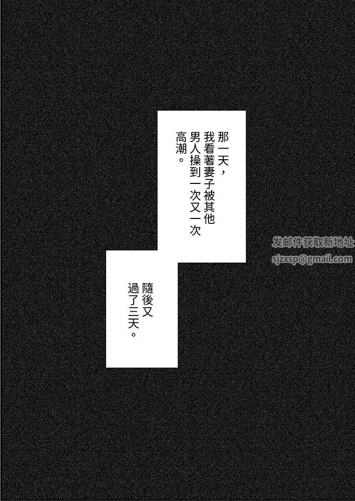 我看着妻子被其他男人干到一次又一次高潮。第3话