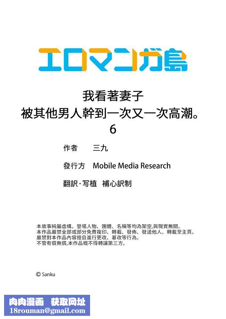 我看着妻子被其他男人干到一次又一次高潮。第6话