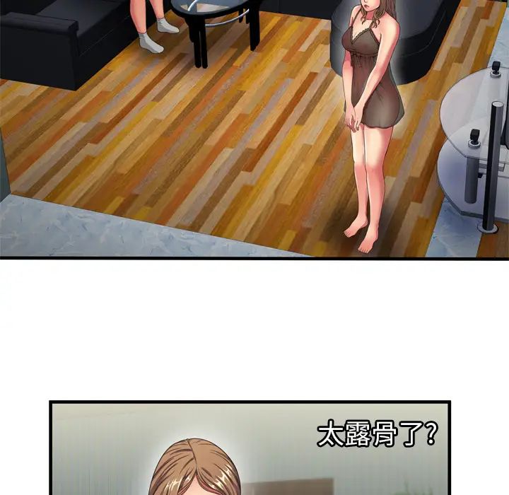 戀上閨蜜的爸爸第40话