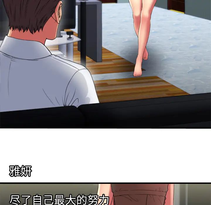 戀上閨蜜的爸爸第40话