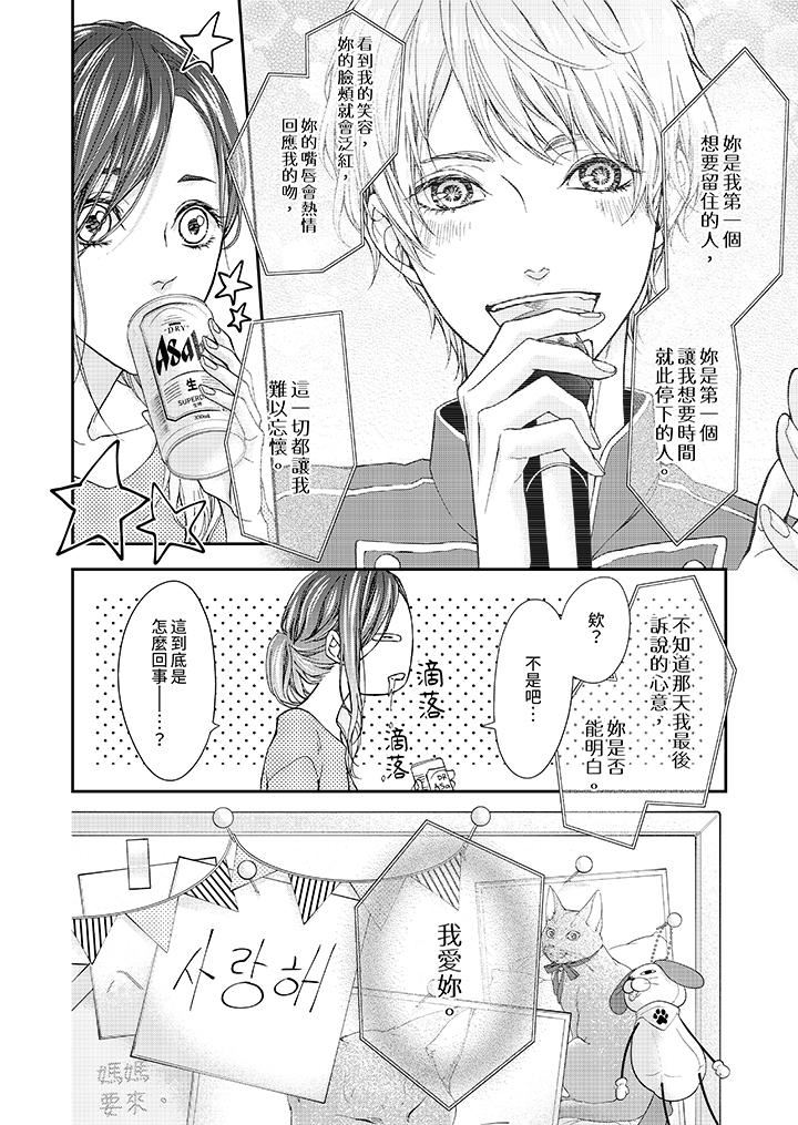 仿若床笫波浪间的一场美梦第3话