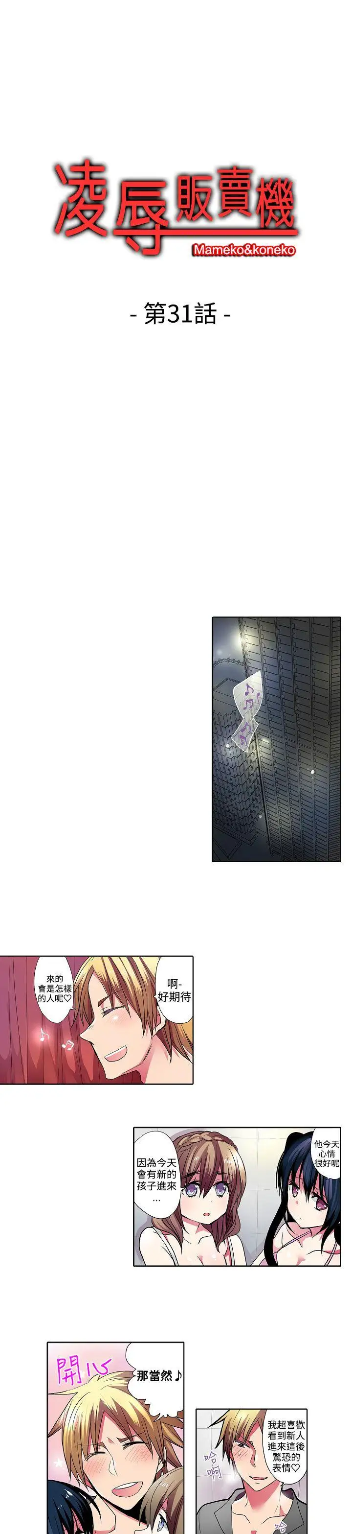 凌辱販賣機第31話